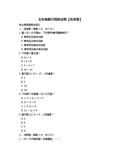 五年级解方程的试卷【含答案】