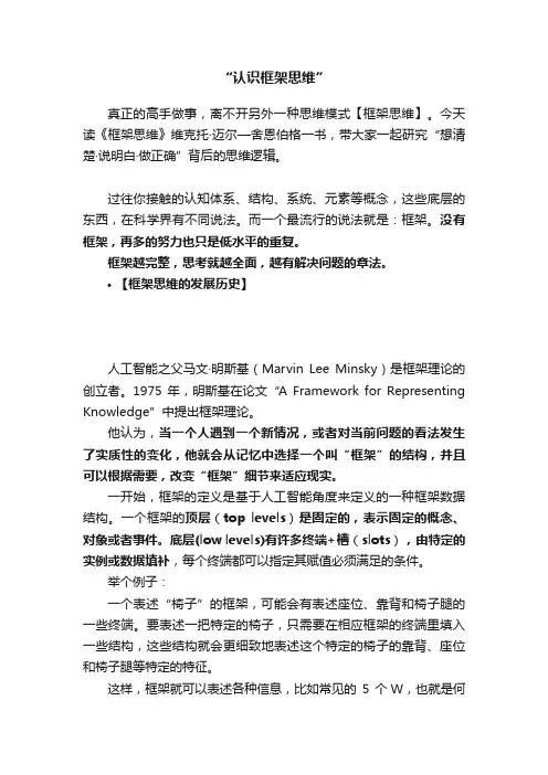 “认识框架思维”