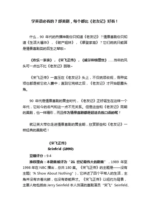 学英语必看的7部美剧，每个都比《老友记》好看！