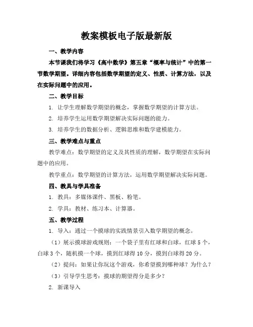 教案模板电子版最新版
