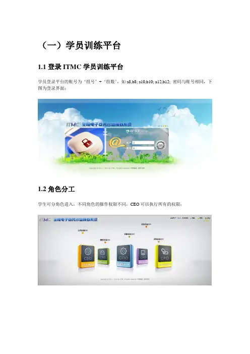 电子商务沙盘操作说明书
