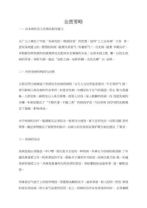 全国优秀中医临床人才研修项目考试大纲之金匮要略要点解析