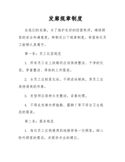 发廊规章制度