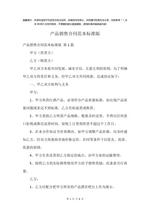 产品销售合同范本标准版