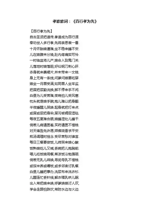 孝歌歌词：《百行孝为先》