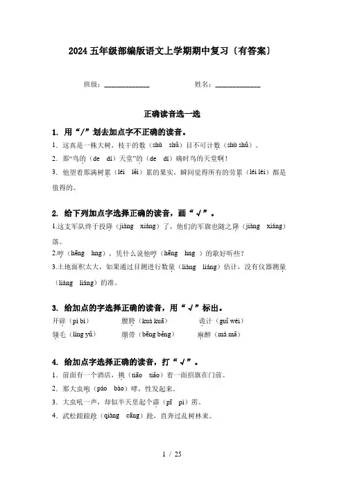 2024五年级部编版语文上学期期中复习〔有答案〕