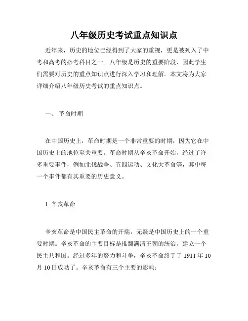 八年级历史考试重点知识点