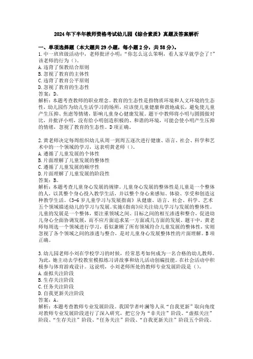2024年下半年教师资格考试幼儿园《综合素质》真题及答案解析