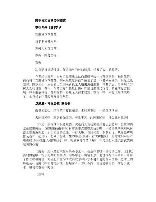 高中语文古典诗词鉴赏