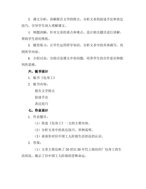《包身工》教案集锦5篇