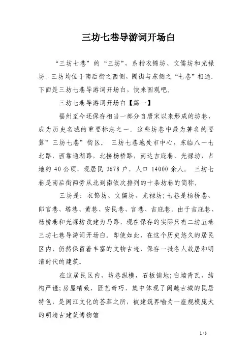 三坊七巷导游词开场白
