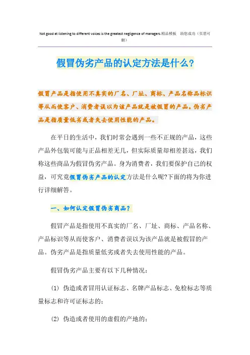 假冒伪劣产品的认定方法是什么-