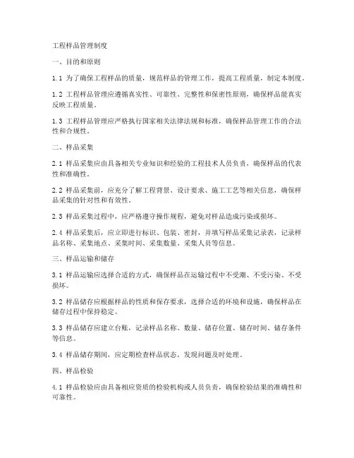 工程样品管理制度