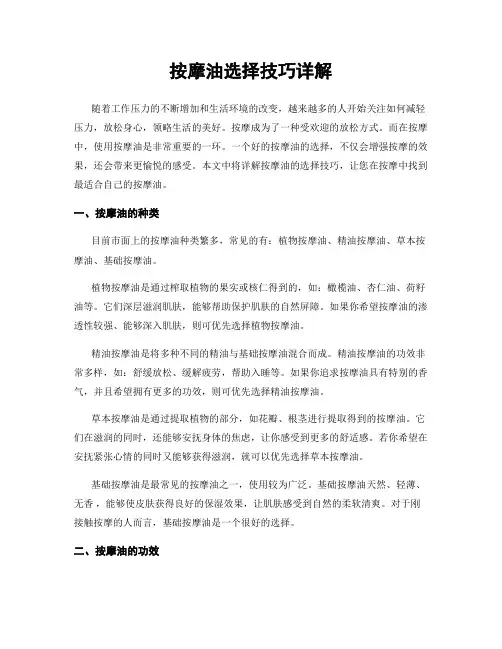 按摩油选择技巧详解