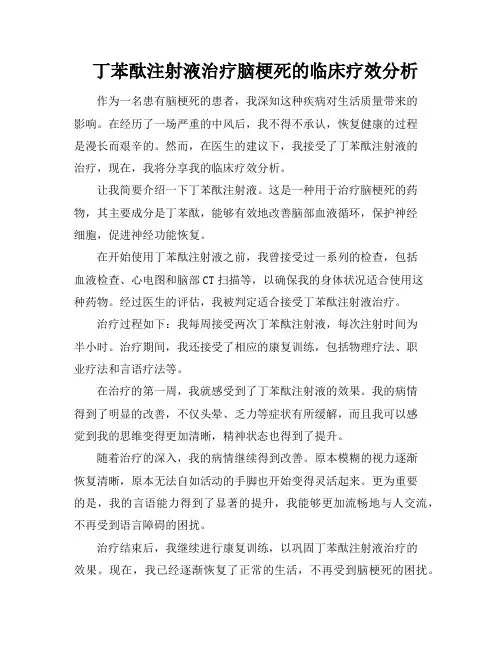 丁苯酞注射液治疗脑梗死的临床疗效分析