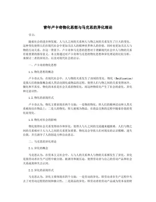 青年卢卡奇物化思想与马克思的异化理论