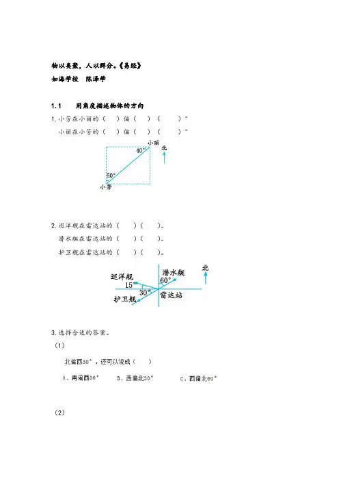 冀教版五年级数学上册1 用角度描述物体的方向教案与反思