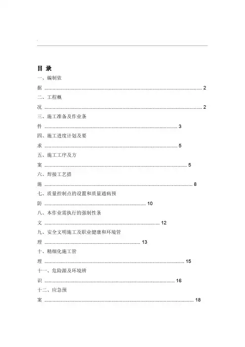 石灰石粉仓制作安装施工技术方案设计