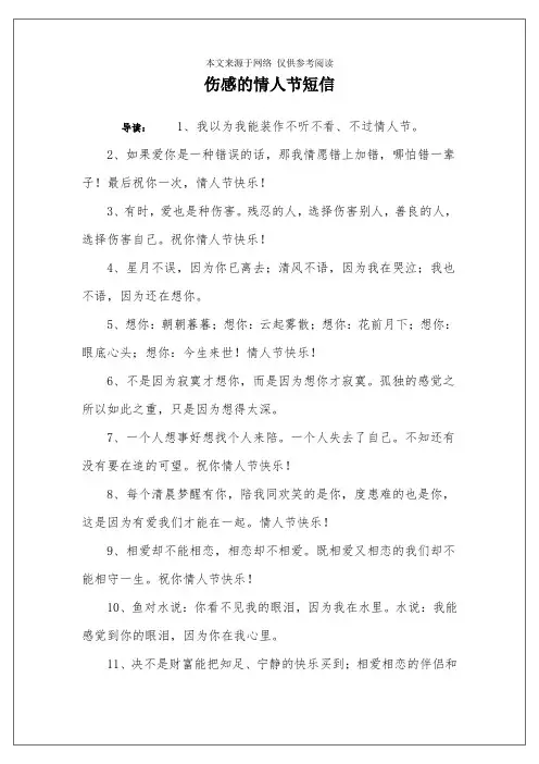 伤感的情人节短信