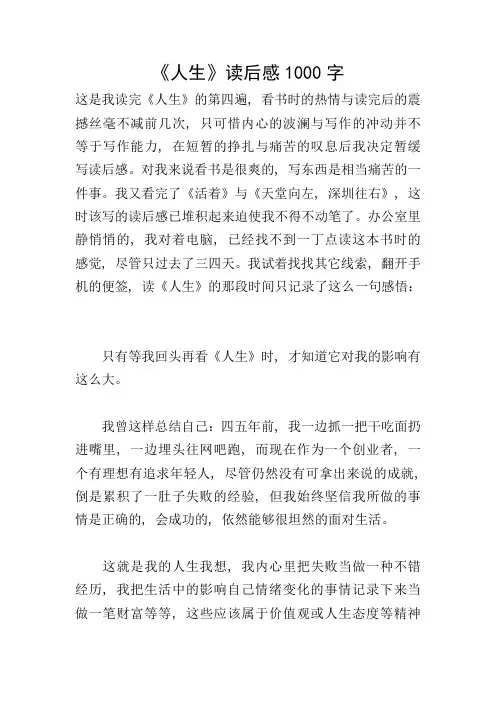 《人生》读后感1000字