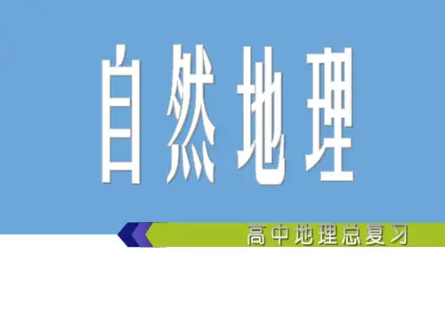 3地球的宇宙环境及圈层结构解析