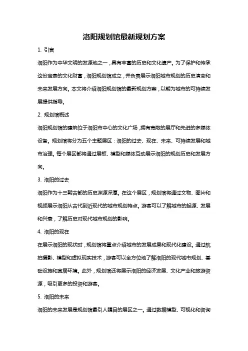 洛阳规划馆最新规划方案