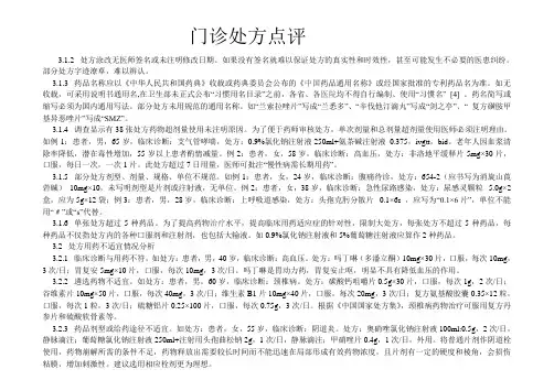 门诊处方点评
