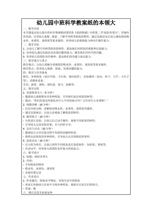 幼儿园中班科学教案纸的本领大