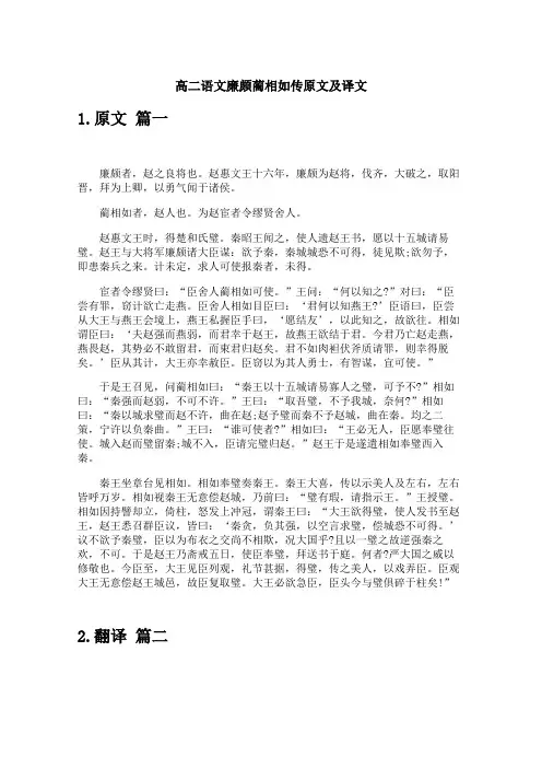 高二语文廉颇蔺相如传原文及译文