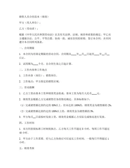 销售人员合同范本_绩效