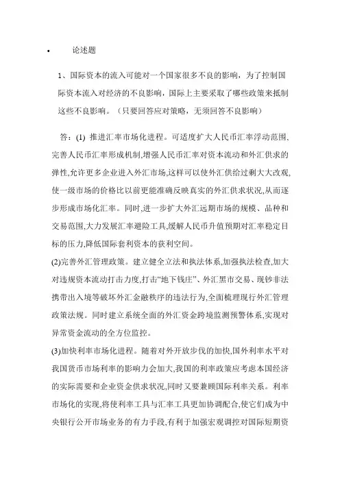 福师17春《国际金融》期末考试参考答案