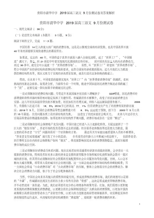 贵阳市清华中学2019届高三语文9月份测试卷及答案解析