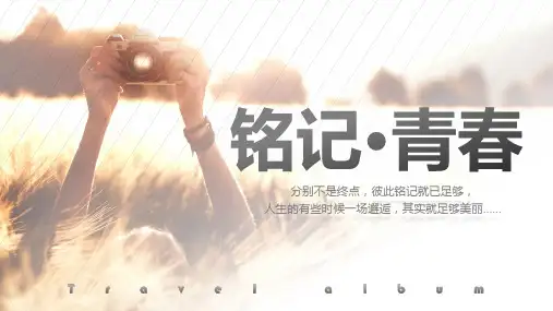 青春相册 毕业季 PPT模板