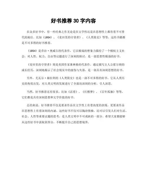 好书推荐30字内容