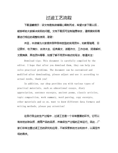 过滤工艺流程