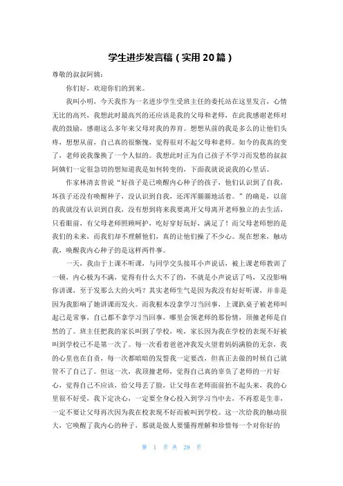 学生进步发言稿(实用20篇)