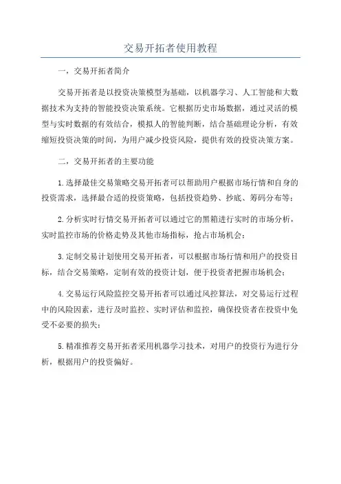交易开拓者使用教程