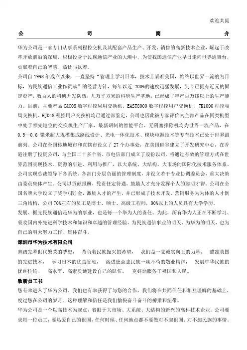 华为公司人事管理制度-18页