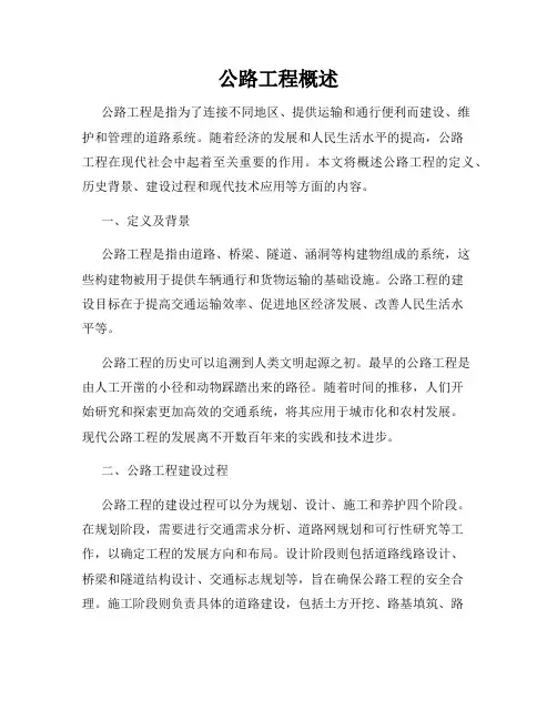 公路工程概述