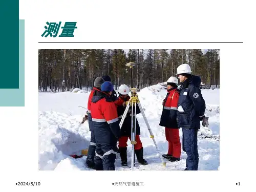 天然气管道施工课件