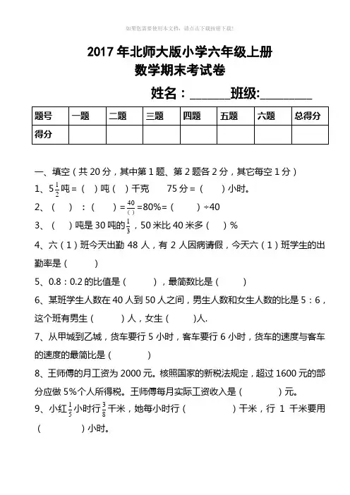 2017年六年级上册数学期末考试卷和答案