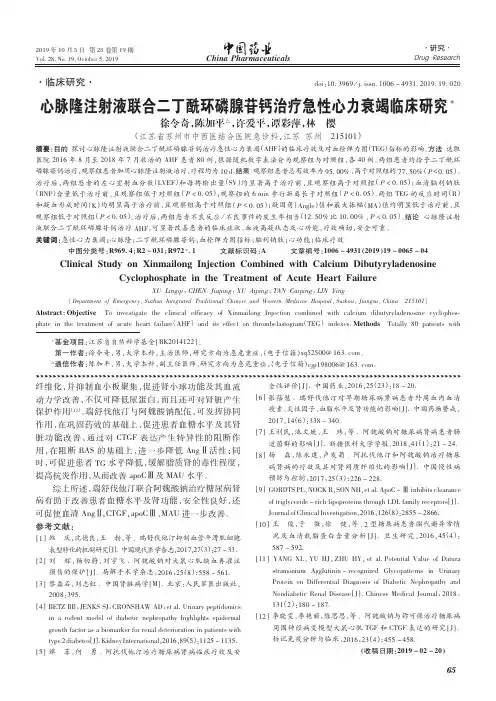 心脉隆注射液联合二丁酰环磷腺苷钙治疗急性心力衰竭临床研究