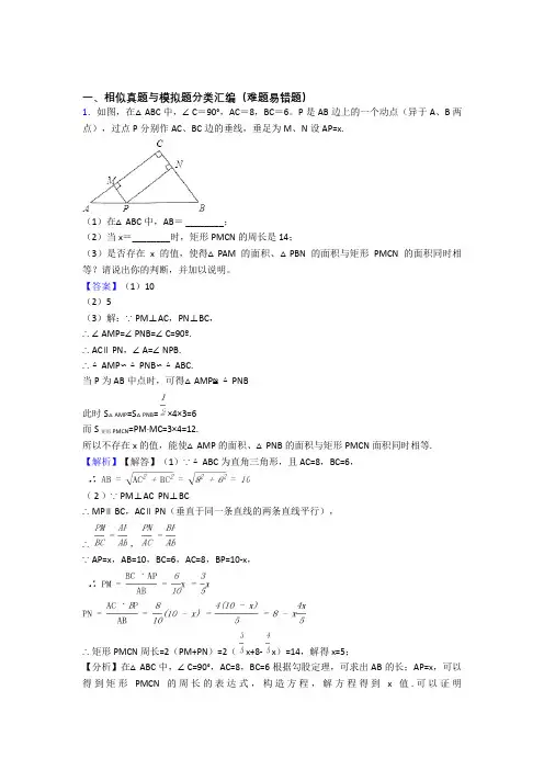 中考数学 相似 培优易错试卷练习(含答案)附答案