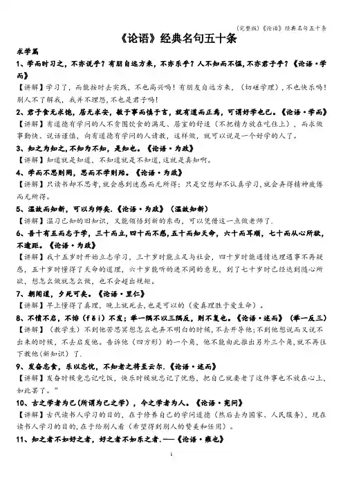 (完整版)《论语》经典名句五十条