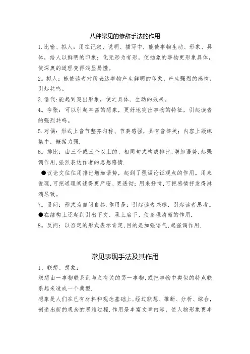 八种常见的修辞手法的作用