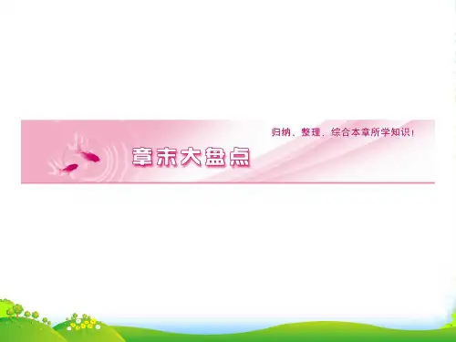《金版新学案》安徽省高三物理一轮 第3章 牛顿运动定律章末大盘点课件