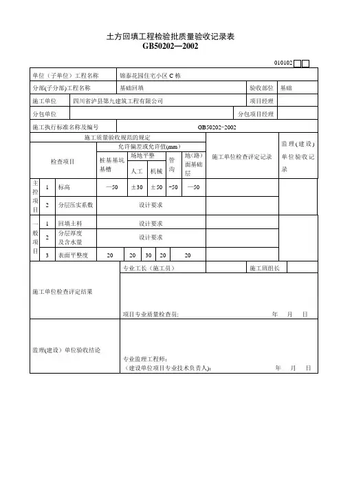 土方回填工程检验批质量验收记录表【范本模板】