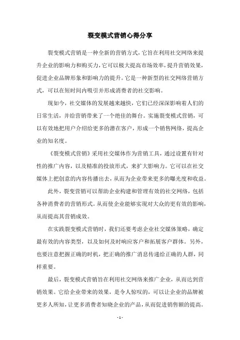 裂变模式营销心得分享