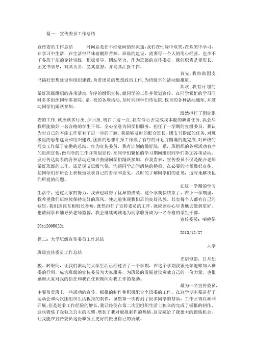 宣传委员工作报告