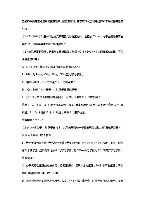 氢储能题目